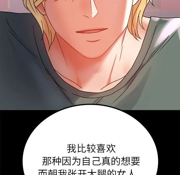 漫画《背叛的开始》第42话第79张图