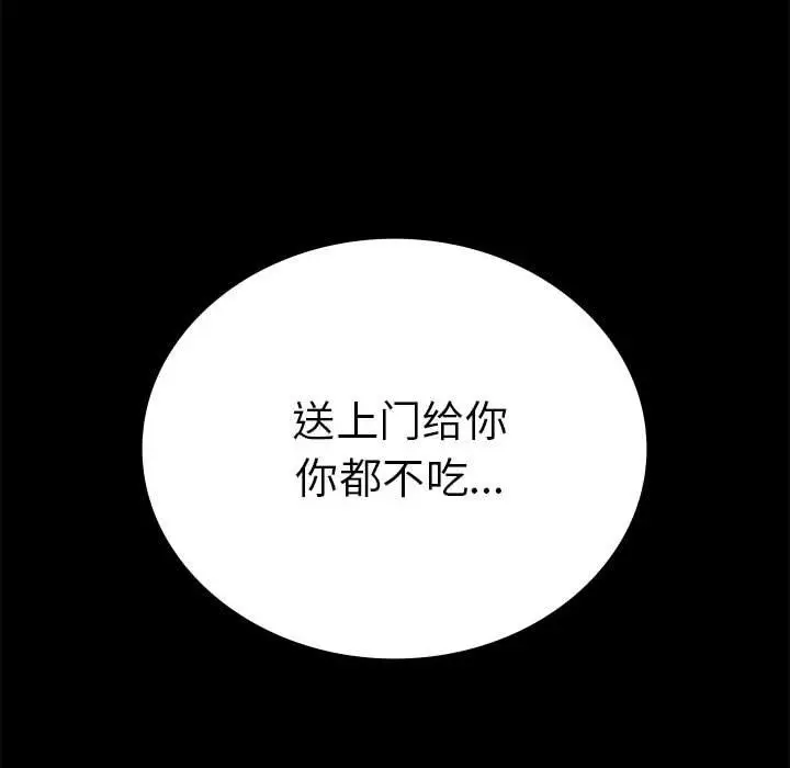 漫画《背叛的开始》第42话第83张图