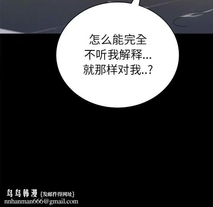 漫画《背叛的开始》第42话第90张图