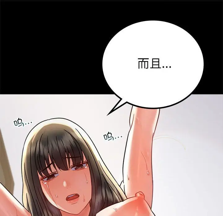 漫画《背叛的开始》第42话第91张图