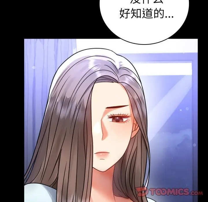 漫画《背叛的开始》第58话第102张图
