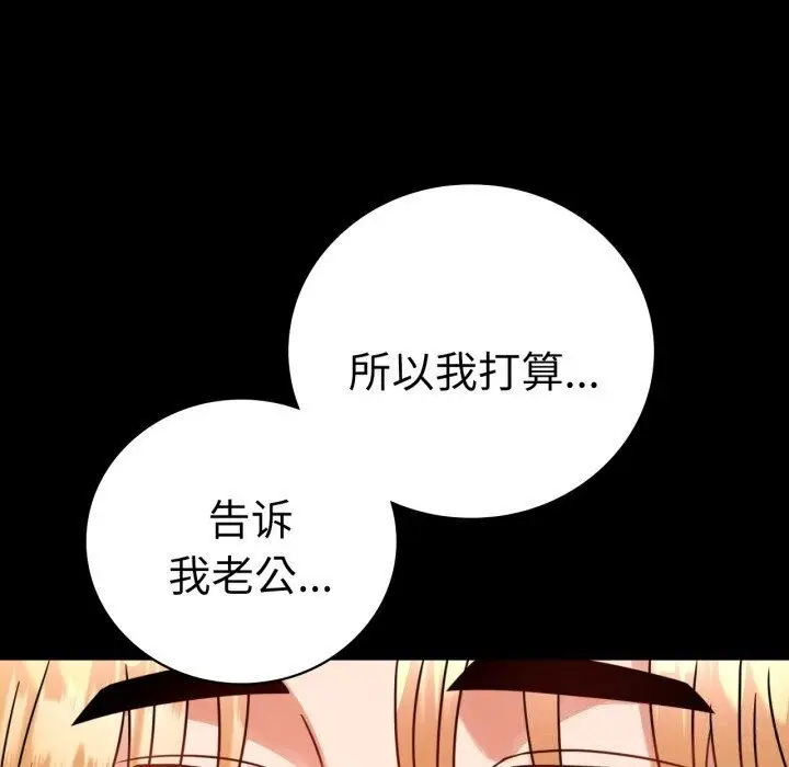 漫画《背叛的开始》第58话第108张图
