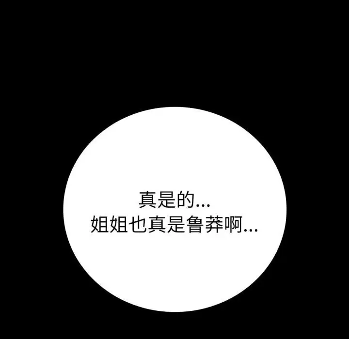 漫画《背叛的开始》第58话第110张图