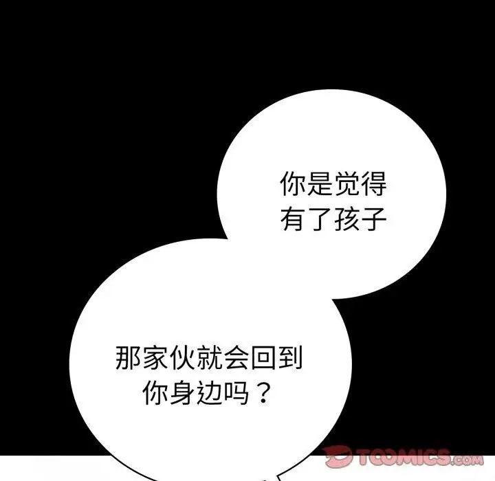 漫画《背叛的开始》第58话第111张图