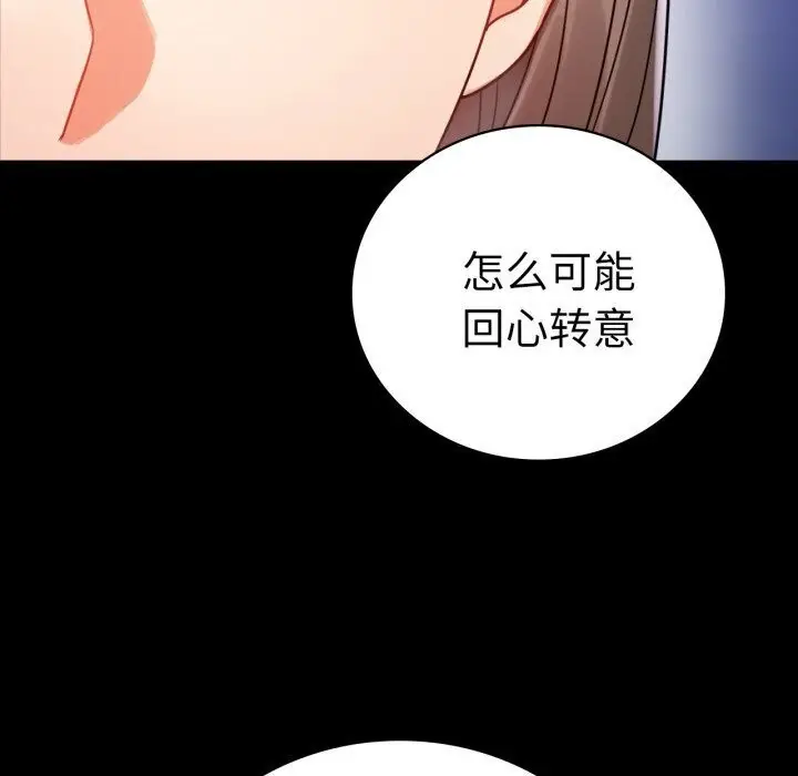 漫画《背叛的开始》第58话第115张图