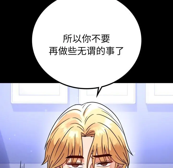漫画《背叛的开始》第58话第116张图