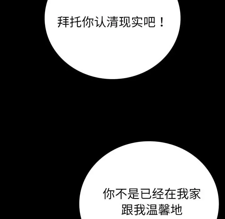 漫画《背叛的开始》第58话第118张图