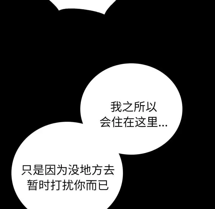 漫画《背叛的开始》第58话第121张图