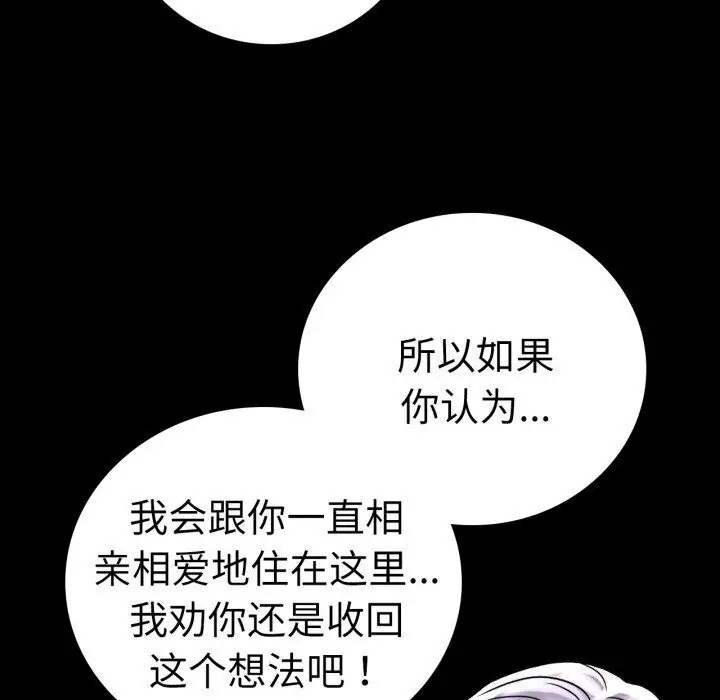 漫画《背叛的开始》第58话第124张图