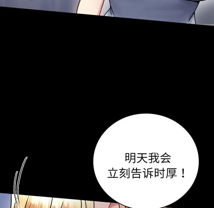 漫画《背叛的开始》第58话第126张图