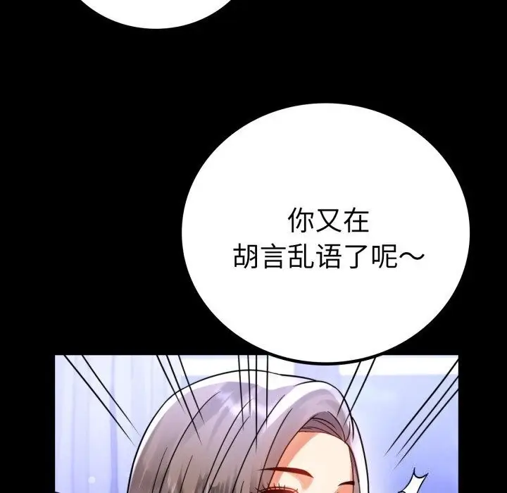 漫画《背叛的开始》第58话第128张图
