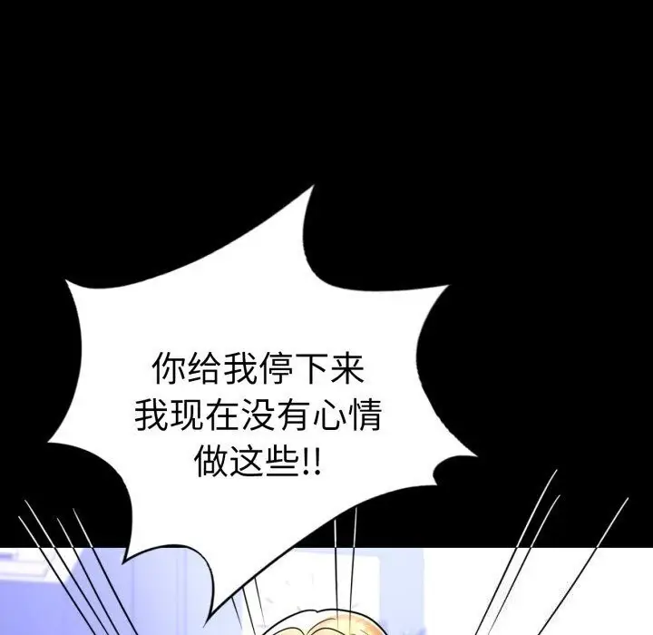 漫画《背叛的开始》第58话第132张图