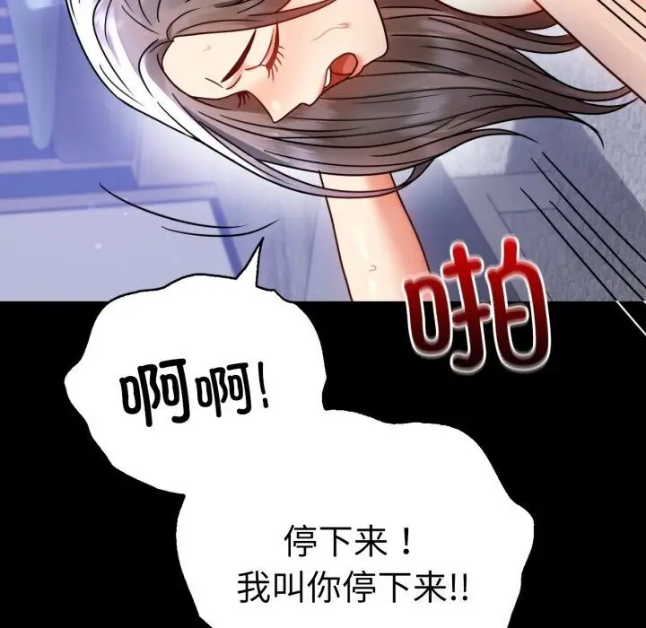 漫画《背叛的开始》第58话第139张图