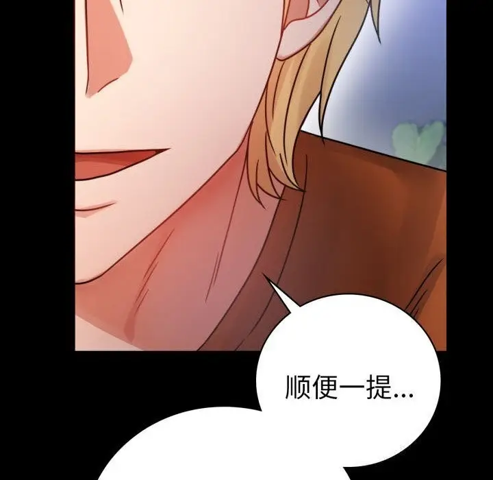 漫画《背叛的开始》第58话第142张图
