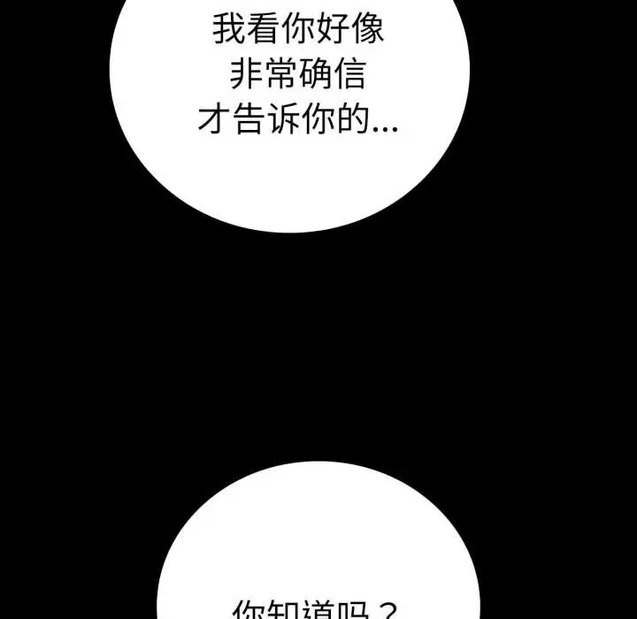 漫画《背叛的开始》第58话第143张图