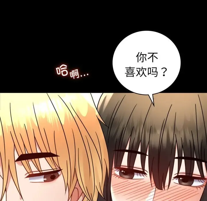 漫画《背叛的开始》第58话第27张图