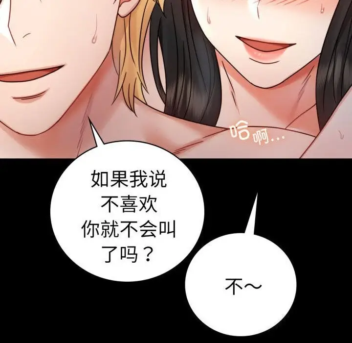 漫画《背叛的开始》第58话第28张图
