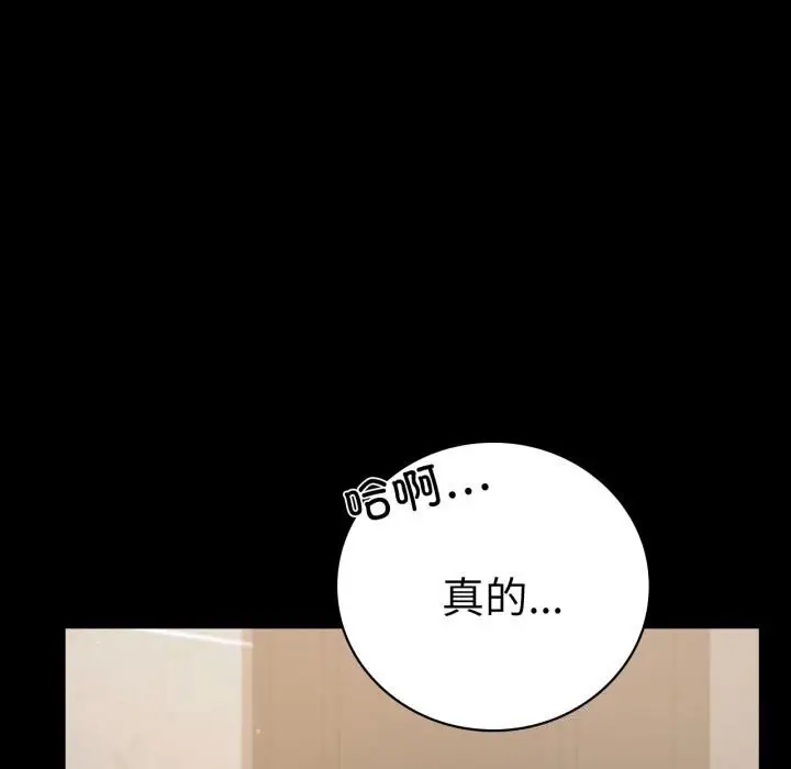 漫画《背叛的开始》第58话第29张图