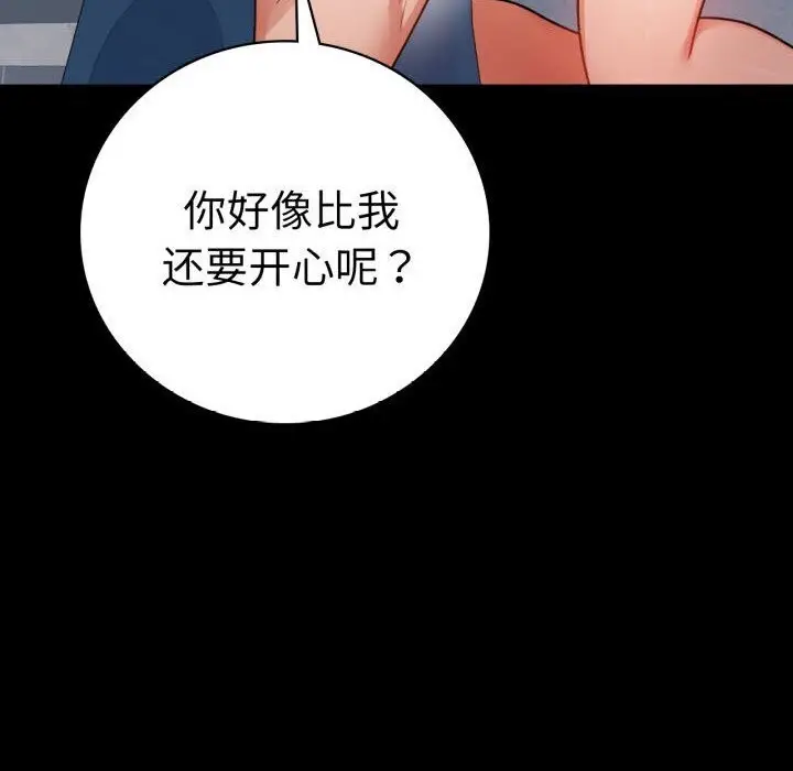 漫画《背叛的开始》第58话第34张图