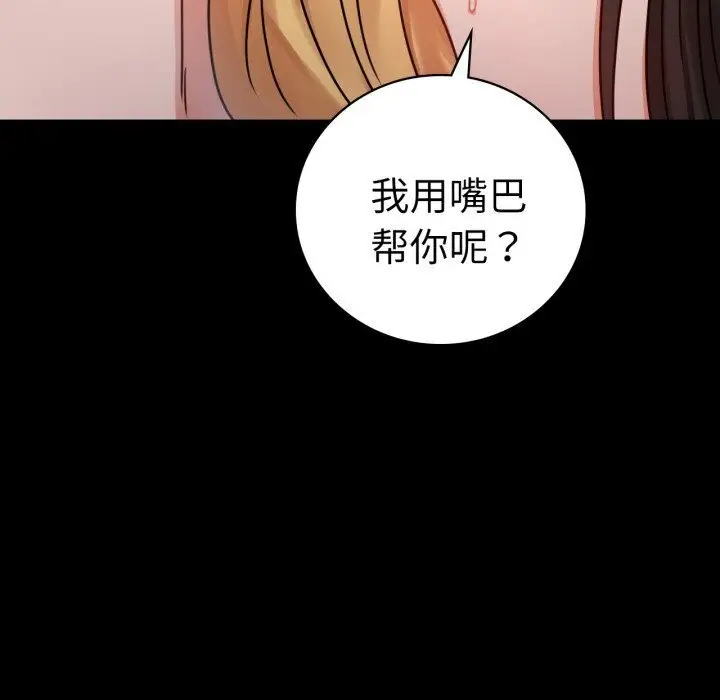 漫画《背叛的开始》第58话第44张图