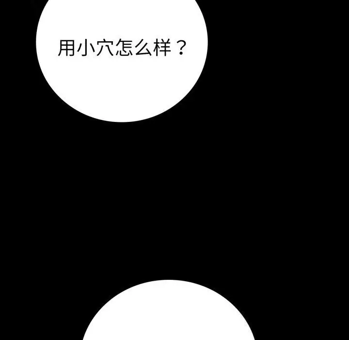 漫画《背叛的开始》第58话第47张图