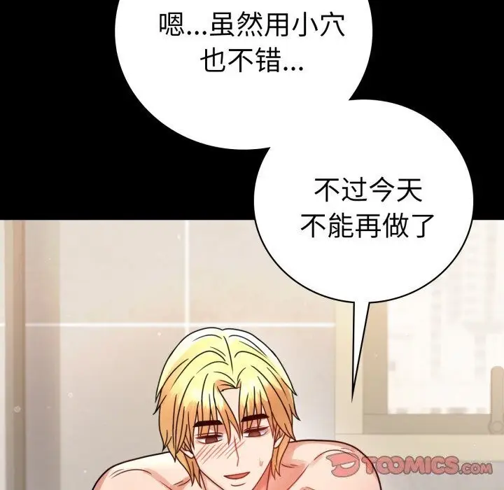 漫画《背叛的开始》第58话第48张图