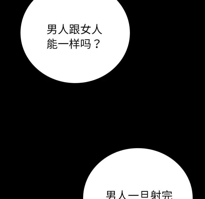 漫画《背叛的开始》第58话第53张图