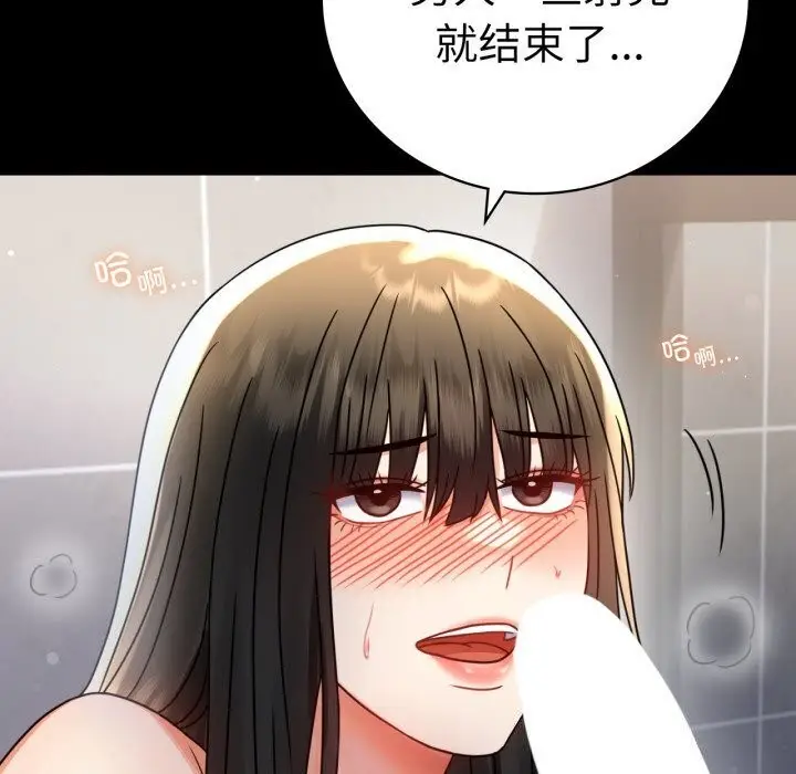 漫画《背叛的开始》第58话第54张图