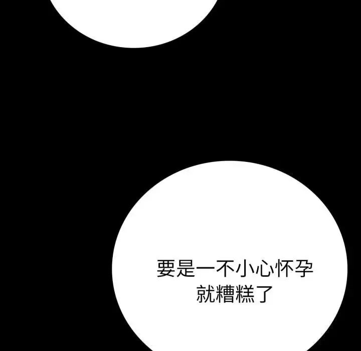 漫画《背叛的开始》第58话第56张图