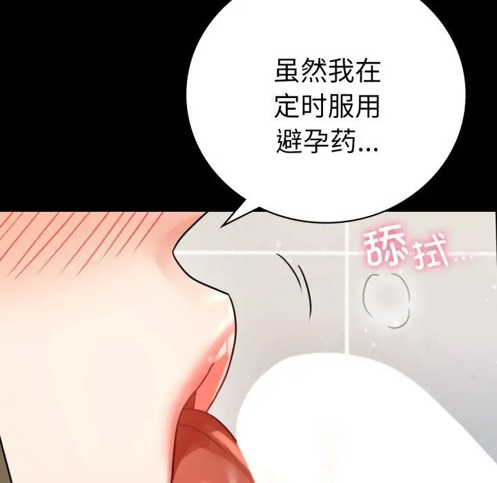 漫画《背叛的开始》第58话第59张图