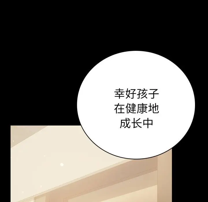 漫画《背叛的开始》第58话第69张图