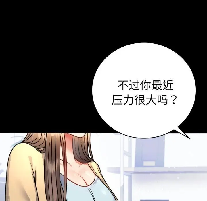 漫画《背叛的开始》第58话第71张图