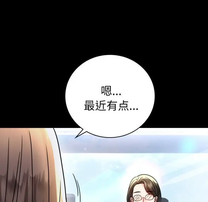 漫画《背叛的开始》第58话第73张图