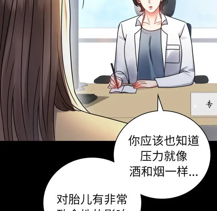 漫画《背叛的开始》第58话第74张图