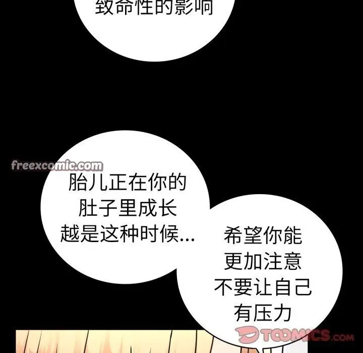 漫画《背叛的开始》第58话第75张图