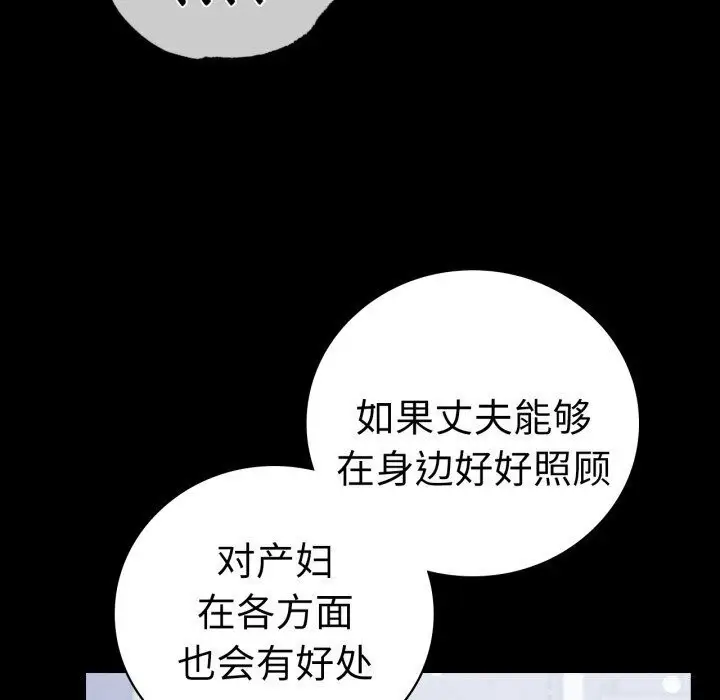 漫画《背叛的开始》第58话第77张图