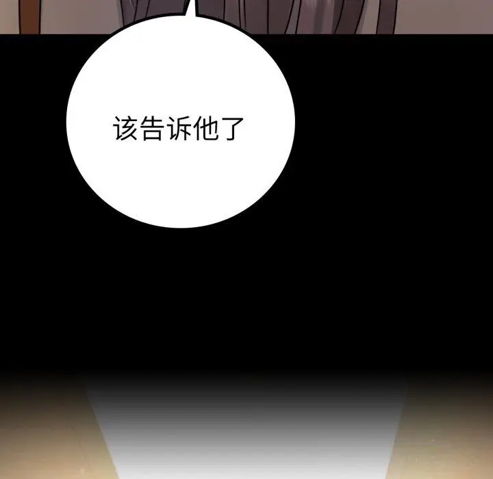 漫画《背叛的开始》第58话第88张图