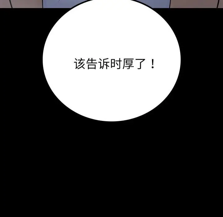 漫画《背叛的开始》第58话第91张图