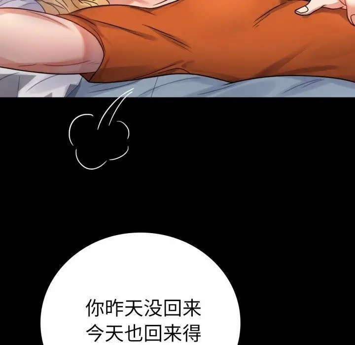 漫画《背叛的开始》第58话第96张图