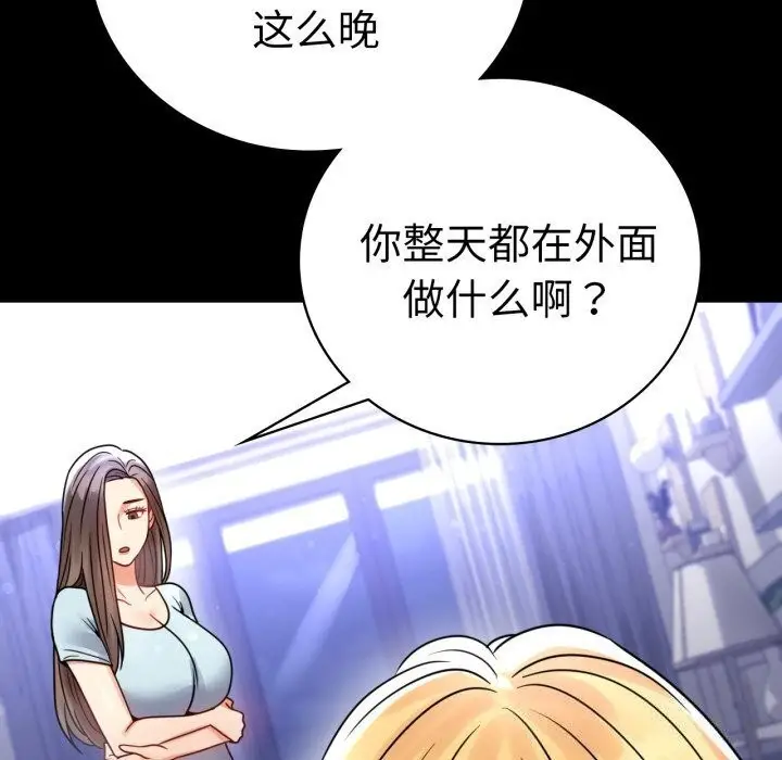 漫画《背叛的开始》第58话第97张图