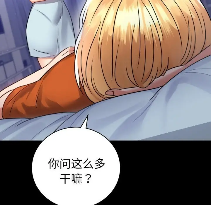 漫画《背叛的开始》第58话第98张图