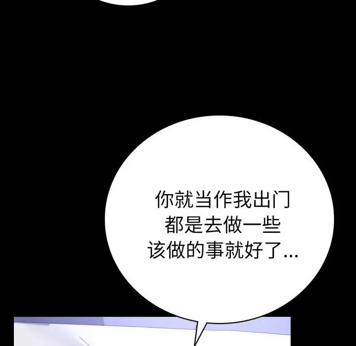 漫画《背叛的开始》第58话第99张图