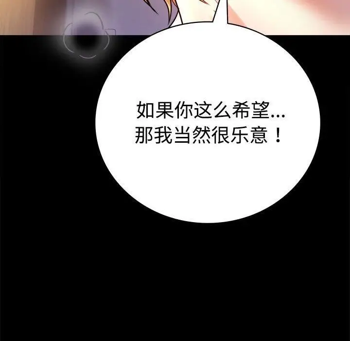 漫画《背叛的开始》第48话第109张图