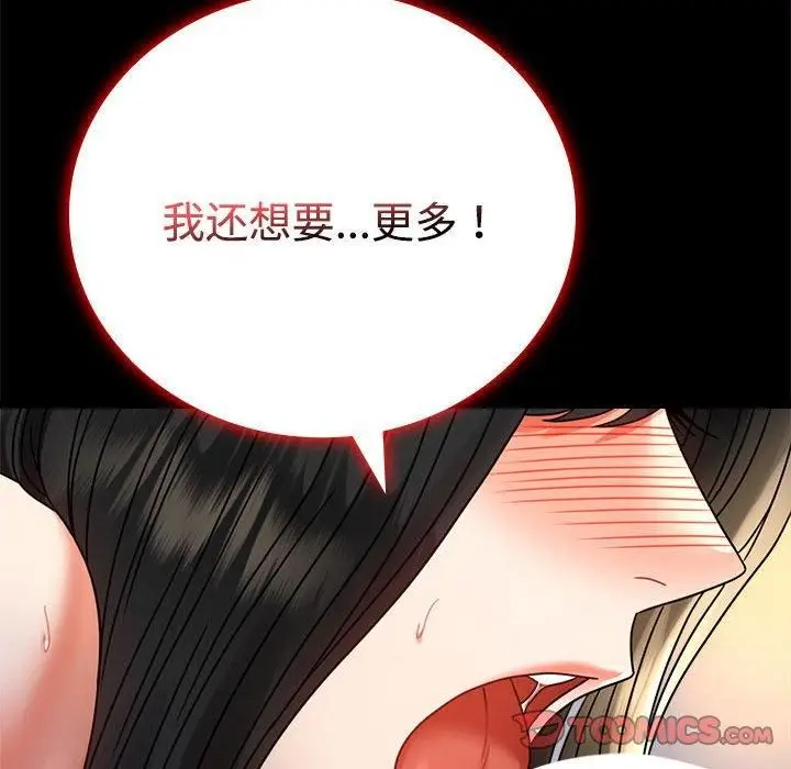 漫画《背叛的开始》第48话第141张图