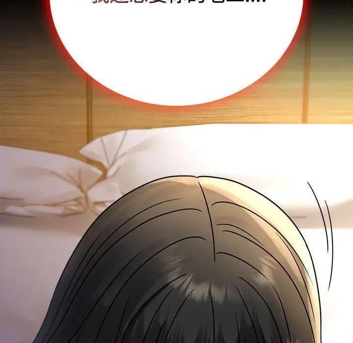 漫画《背叛的开始》第48话第143张图