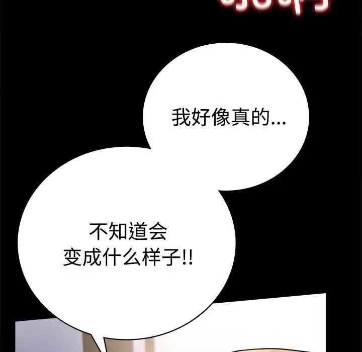 漫画《背叛的开始》第48话第25张图