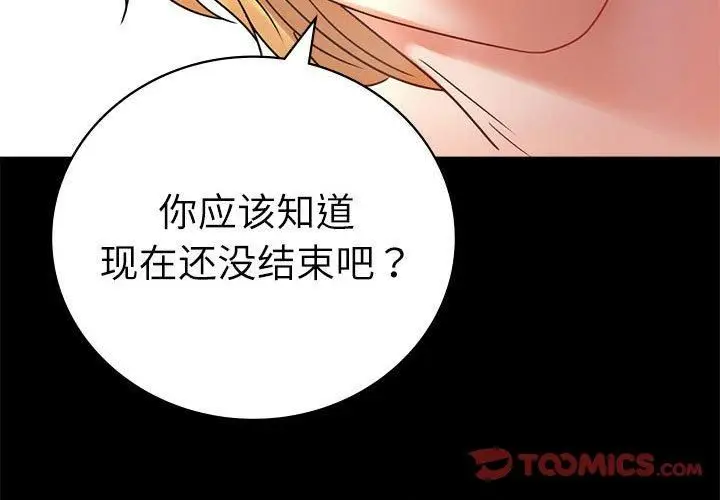 漫画《背叛的开始》第48话第3张图