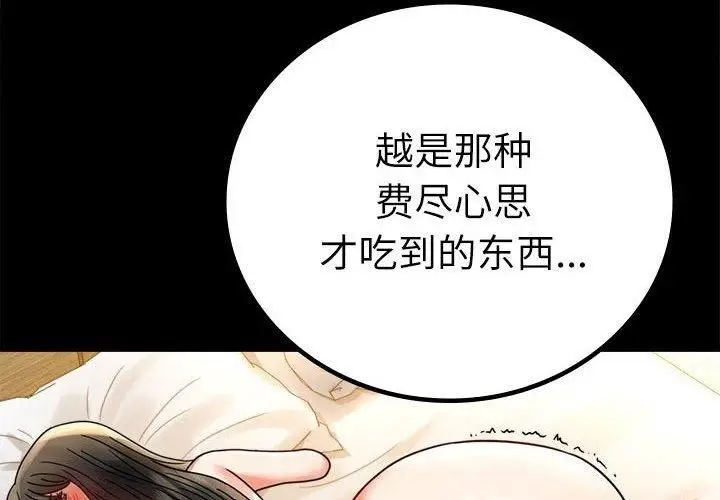 漫画《背叛的开始》第48话第4张图