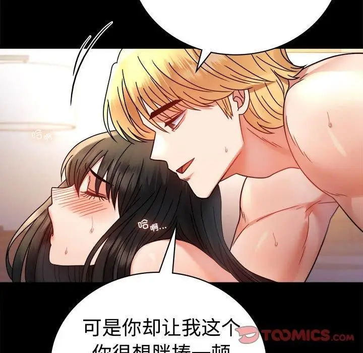 漫画《背叛的开始》第48话第45张图