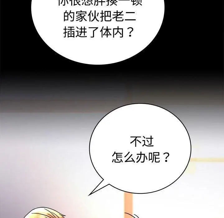 漫画《背叛的开始》第48话第46张图
